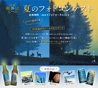 夏のフォトコンテスト開催中