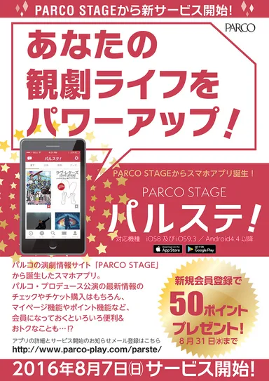 『パルステ！』2