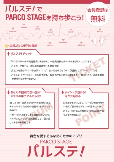 『パルステ！』3