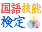 国語技能検定(TM) ロゴ