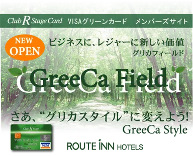 グリカフィールド