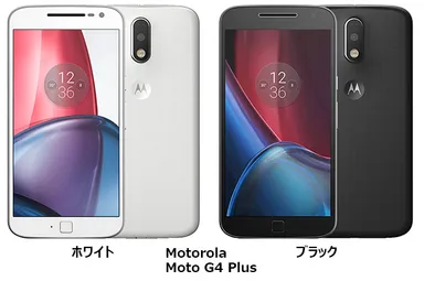 BIGLOBEスマホ新端末　Motorola製「Moto G4 Plus」