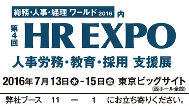 第4回 HR EXPO アールナインブース