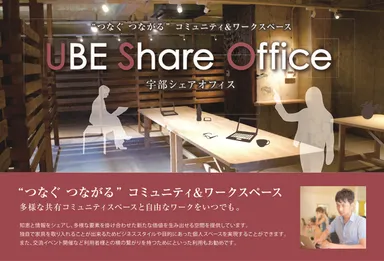 宇部シェアオフィス