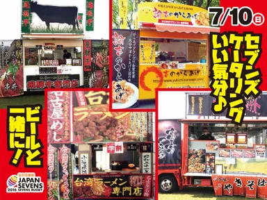 ケータリングカーも多数出店！