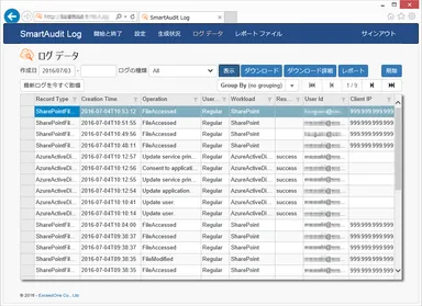 監査ログ(一覧)
