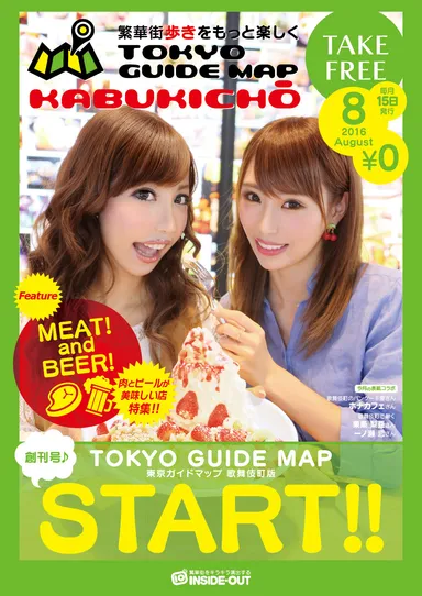 東京ガイドマップ 創刊号表紙