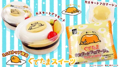 ぐでたまスイーツ