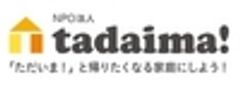 NPO法人　tadaima!のロゴ