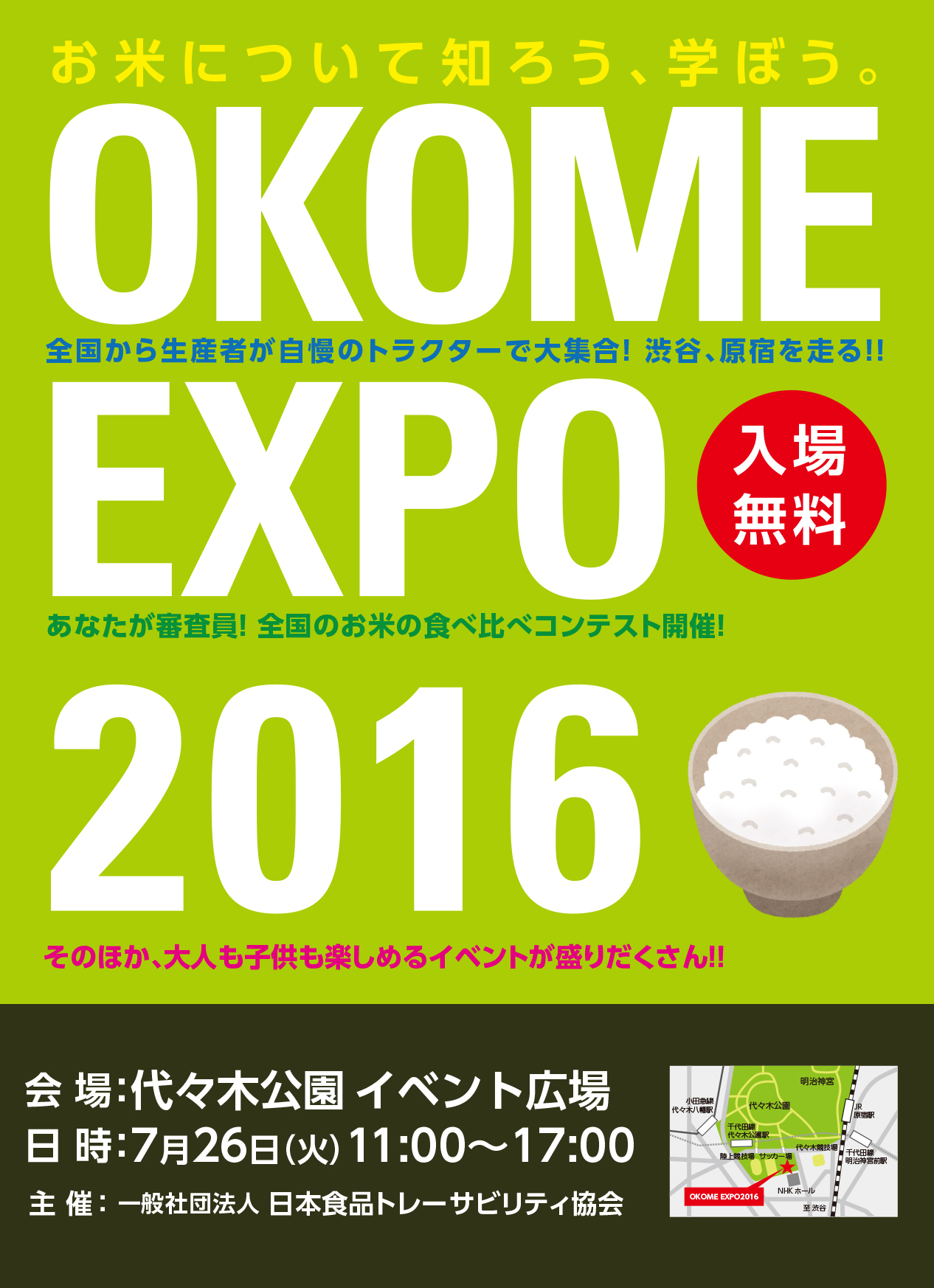 お米expo 2016 で国産米をもっと知ろう あなたが審査員 全国30種類のお米食べ比べコンテスト開催 一般社団法人 日本食品 トレーサビリティ協会のプレスリリース