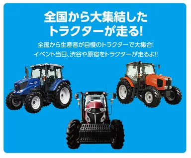 全国から生産者がトラクターで大集合