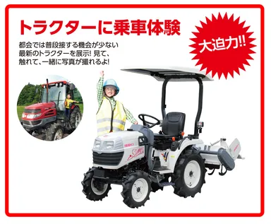 トラクター乗車体験