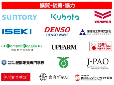 協賛・後援・協力