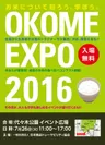お米EXPO 2016