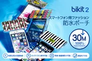 カラフル・華やか・IP68最高レベルのスマホ用防水ケース