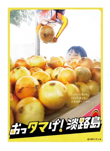 たまねぎキャッチャー