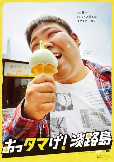 おっタマげ！ソフト(ハード？)