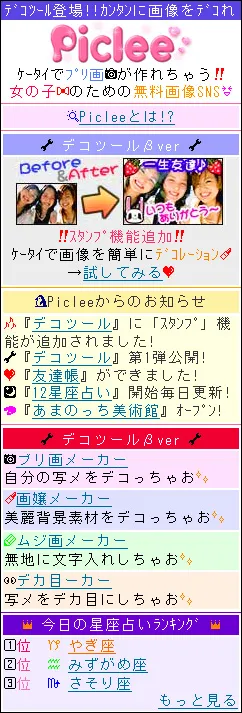 ピクリーTOPページ