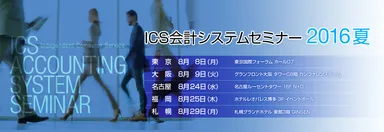 セミナー概要 2