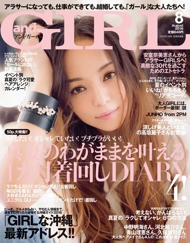 andGIRL８月号