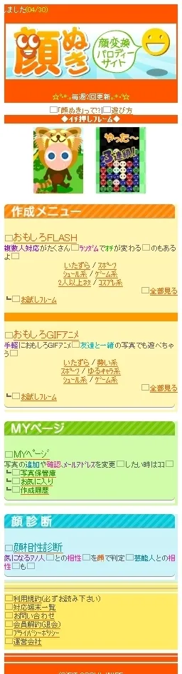 顔ぬきトップページ