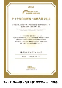 タイナビ自由研究・絵画大賞　認定証イメージ