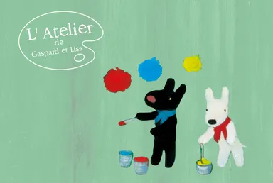 「リサとガスパール」