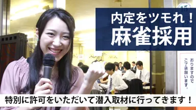 就キャス2017＞今週の人気動画