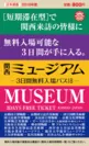 『関西ミュージアム-3日間無料入場パス18-』表紙