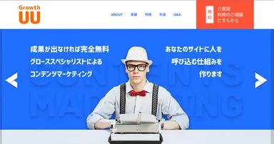 『Growth UU』公式ページ