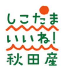 秋田県のロゴ