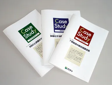 ケーススタディ