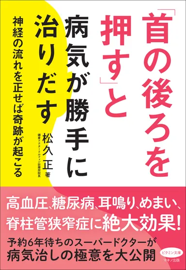 首の後ろを押す　表紙