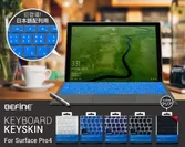 Surface Pro4専用キーボード保護カバー発売
