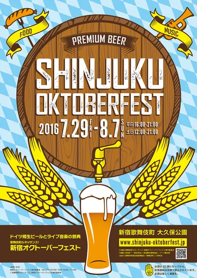 『歌舞伎町ルネッサンス！新宿オクトーバーフェスト』2016年チラシ表