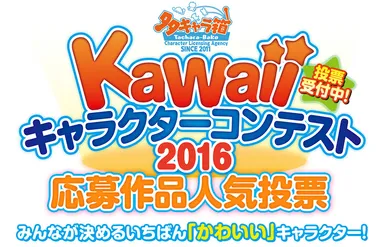 人気投票ページ