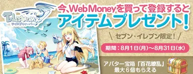 キャンペーンバナー