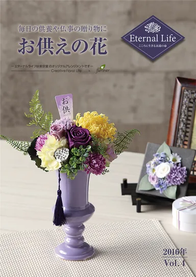 「お供えの花」カタログ