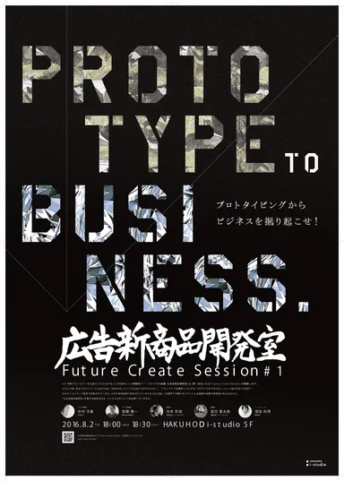 広告新商品開発室 フライヤー