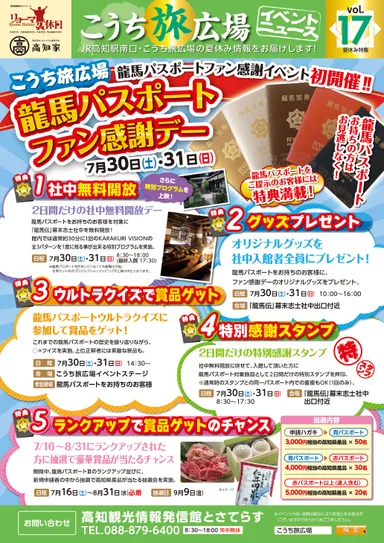 イベントチラシ表