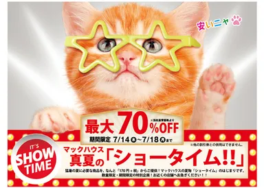 マックハウス真夏の「ショータイム!!」 最大70％OFF