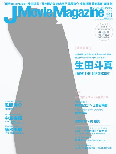 Movie Magazine　ジェイムービーマガジン Vol.13表紙