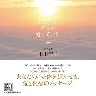 『あなたは答えを知っている』河出書房新社