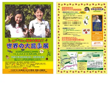 世界の大昆虫展