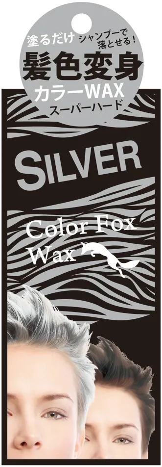 カラーフォックスワックス シルバー