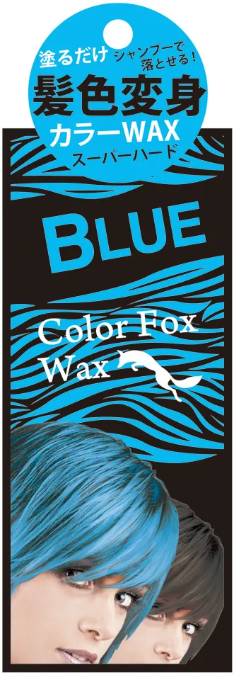 カラーフォックスワックス ブルー