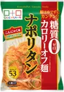 糖質0カロリーオフ麺(袋麺) ナポリタン