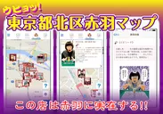 Map Life×マンガ『ウヒョッ！東京都北区赤羽』
