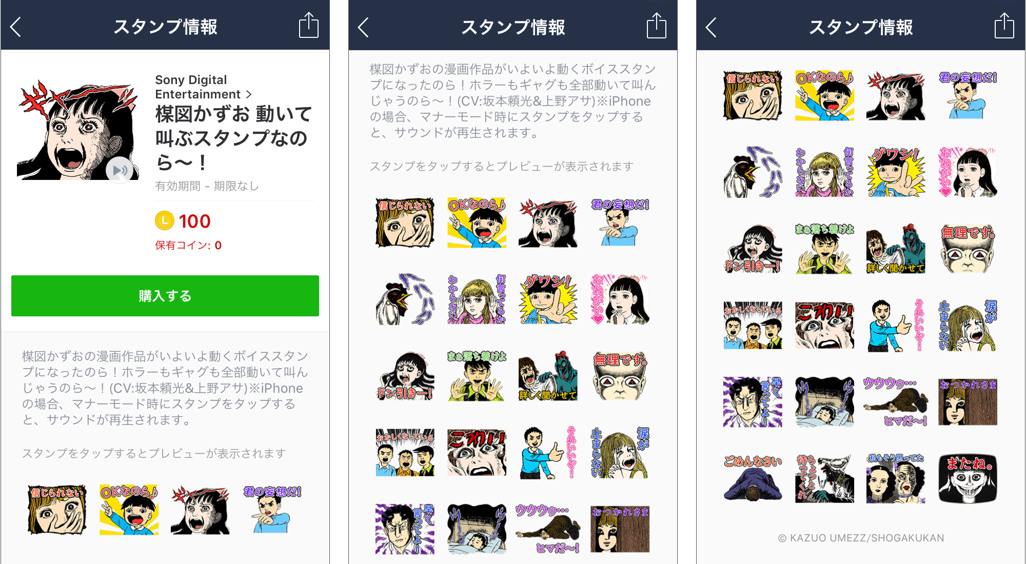 日本を代表するホラー漫画家 楳図かずおの作品が原作マンガ 絵そのままで動き 叫ぶ スタンプがいよいよ登場 株式会社ソニー デジタルエンタテインメント サービスのプレスリリース