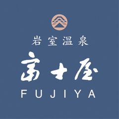 新潟・岩室温泉の宿が禁煙客室を従来の3倍に増室！
自家源泉かけ流し展望大浴場の露天風呂もリニューアル
